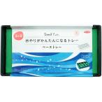 水やりがかんたんになるトレー ベーストレー (270×540×60mm)×2枚 底面給水マット×2枚 サカタのタネ Seedfun 5の2 ガーデン用品