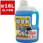 除草剤 園芸用 サンフーロン 液剤 2L×8本 トヨチュー 除草剤 サンフーロン 除草剤 強力 除草剤 グリホサート 除草剤 液体 除草剤 グリホサート液剤 除草剤