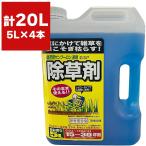 除草剤 園芸用 サンフーロン 液剤 5L×4本 トヨチュー 除草剤 サンフーロン 除草剤 強力 除草剤 グリホサート 除草剤 液体 除草剤 グリホサート液剤 除草剤
