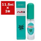 ハッカ油 ハッカ油スプレー 11.5ml ×3本 北見ハッカ通商 天然 薄荷 アロマ ハッカ エッセンシャルオイル M2