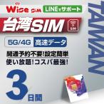 [ Taiwan SIM] использование время 3 день данные сообщение используя .. данные сообщение специальный 4G схема Taiwan plipeidoSIM Taiwan Sim 