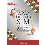 日本SIM au回線データ容量20GB 