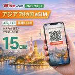 ショッピングアジア 【アジアeSIM】アジア28ヵ国周遊SIM 利用期間15日 データ容量12GB アジアSIM ローミングSIM ESIM prepaidSIM　　※eSIMの為、物理SIMの発送はありません。
