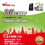 AIS 16日間(384時間) タイ プリペイドSIM タイSIMカード データ容量15GB タイ国内への発信100バーツ分無料通話付き