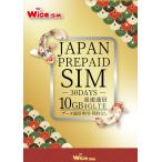 【有効期限2023年3月30日まで】docomo・au回線接続  データ容量10GB 最大利用期間 30日 日本プリペイドSIM 日本国内用 データ通信SIM ロ ーミング接続 4G・LTE