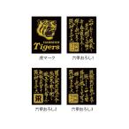 阪神タイガース　蒔絵シール