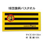 Hanshin Tigers лампочка . флаг рисунок банное полотенце 