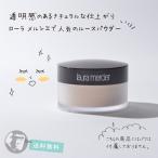 ローラメルシエ ルースセッティングパウダー パフ無しトランスルーセント 29g パウダー laura mercier