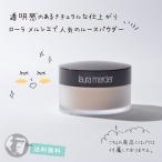 ローラメルシエ ルースセッティングパウダー パフ無しトランスルーセント 29g パウダー laura mercier