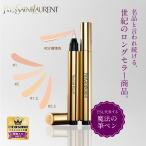 イヴサンローラン ラディアントタッチ コンシーラー 2.5ml コンシーラー YSL