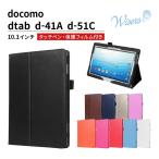 ショッピングタブレット wisers タッチペン・フィルム付 タブレットケース ドコモ docomo dtab d-41A Sharp SH-T01 専用 ケース カバー 10.1インチ タブレット [2020 年 新型] 全10色