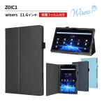 ショッピングタブレットpc wisers Z会 専用タブレット 第2世代 Z0IC1 タブレットケース (全3色) 11.6インチ 対応 ( 保護フィルム 付き / スタンドタイプ ) タブレットカバー
