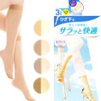 送料無料 3足組 ひざ下丈  膝下 サラッと快適 つま先メッシュ編み 靴下 ショートストッキング 吸汗 速乾 UV対策 ハイソックス くつ下 短い  ポイント消化