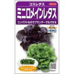 sakata. tane реальный . овощи lettuce Mini ro основной lettuce Mix 