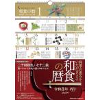  японская кухня. календарь 2026