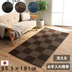【メーカー直送】イケヒコ 洗える ラグ 日本製 除菌スプレー対応 ござ ゴザ 敷物 レジャーシート 市松 ブラウン 本間1畳（約95.5×191cm）｜1090280061502