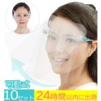 【５個：ブルー】[全国送料無料] フェイスシールド 可動式 開閉式 眼鏡タイプ フェイスガード メガネ型 医療用 フェイスカバー 病院 介護施設 治療院 歯科 医院