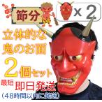 [2 комплект ].. маска . минут плач ....... красный .( толстый. высокое качество пластик ) высококлассный версия 