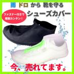 Yahoo! Yahoo!ショッピング(ヤフー ショッピング)シューズカバー レインシューズカバー 防水 靴カバー シリコン 男女兼用 泥よけ 雨 自転車 通勤 通学