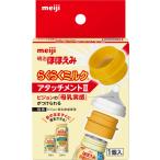  Meiji cheek .. comfortably milk Attachment II(1 piece insertion ) Pigeon mother’s milk real feeling exclusive use 