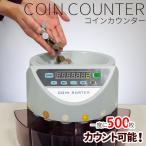 コインカウンター 高速 自動 電動 硬貨計数機 硬貨計算機 コインソーター 店舗 飲食店 レジ締め 集計 送料無料 ###コインカウンター650###