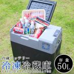 ポータブル冷蔵庫 50L バッテリー内蔵 充電式 コードレス キャスター付き 3電源 AC/DC 100V/12V/24V 冷凍庫 車載冷蔵庫 車載用 家庭用 ###冷蔵庫CP50-S###