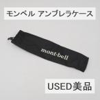 mont-bell Mont Bell umbrella кейс USED прекрасный товар черный темно-серый #1124747 складной зонт упаковочный пакет уличный X9752