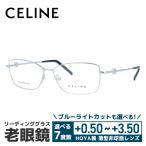 老眼鏡 セリーヌ CELINE リーディング