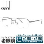 老眼鏡 ダンヒル dunhill リーディン�