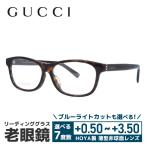 老眼鏡 グッチ gucci リーディンググラス シニアグラス おしゃれ メガネ めがね GG0458OA 002 55 シェリーライン ウェブライン プレゼント