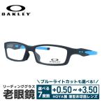 老眼鏡 オークリー OAKLEY リーディンググラス シニアグラス おしゃれ メガネ めがね クロスリンク CROSSLINK OX8118-0156 56 国内正規品 プレゼント