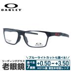 老眼鏡 オークリー リーディンググ�