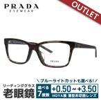 老眼鏡 訳あり 店頭展示品/外箱なし プラダ PRADA リーディンググラス シニアグラス おしゃれ メガネ めがね PR17VVF 2AU1O1 54 国内正規品 プレゼント