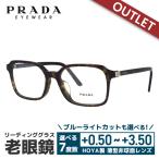 老眼鏡 訳あり 店頭展示品/外箱なし プラダ PRADA リーディンググラス シニアグラス おしゃれ メガネ めがね PR03XVF 2AU1O1 53 国内正規品 プレゼント