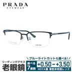 ショッピングプラダ 老眼鏡 プラダ PRADA リーディンググラス シニアグラス おしゃれ メガネ めがね PRADA PR 53YVD M4Y1O1 55 国内正規品 プレゼント ギフト ラッピング無料