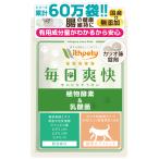 猫 乳酸菌 サプリ 腸内環境 免疫力 プロバイオティクス 植物酵素 消化酵素 腸活 菌活 食糞 整腸 猫用サプリメント（毎日爽快）