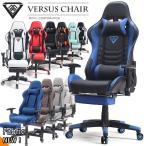 ヴァーサスチェア VERSUS CHAIR ゲーミングチェア オフィスチェア オットマン付き 2D肘 180°リクライニングチェア 在宅勤務 vs001