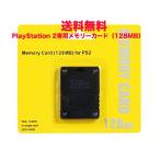 PS2メモリーカード PlayStation2 PS2メモリーカード 128MB memory card プレイステーション・ポータブル
