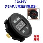  цифровой вольтметр 12/24V соответствует машина мотоцикл LED отображать вольтметр гнездо портативный вольтметр Mini вольтметр автомобильный для мотоцикла вольтметр 