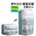 圧縮袋 衣類 布団圧縮袋 2枚セット 収納袋 掃除機不要 掃除機 ポンプ 不要 布団 ふとん 立体 マチ付き 大容量 特大 立体  新生活