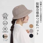 帽子 レディース 春 夏 秋 UVカット 接触冷感 大きい サファリハット 前 つば広 UV 帽子 レディース ハット 日よけ 折りたたみ 自転車 女優帽 暑さ対策 母の日