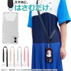 ストラップホルダー 全機種対応 挟む スマホ 肩掛け 首掛け 携帯ストラップ ホルダー ショルダーストラップ モバイルネックストラップ iphone スリング ひも