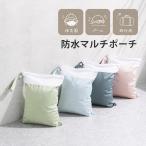 防水ポーチ 防水バッグ おむつポーチ マルチポーチ 着替え入れ 旅行 ヨガ ジム スポーツ 保育園 幼稚園 スイミング プール 新生活 母の日 アウトドア ランニング