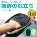 洗車 洗車グッズ 洗車タオル 洗車用品 ムートン グローブ 道具 シャンプー 手洗い 自動車 バイク カー用品 洗浄用 ハンドモップ 2個セット ポイント利用
