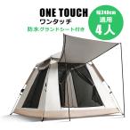 ショッピングアウトドア グッズ テント ワンタッチ 防水シート付 大型 4人 公園 テント ワンタッチテント 大型 5人 安い 3人 フルクローズ 紫外線 uvカット 室内 ワンタッチ テント てんと