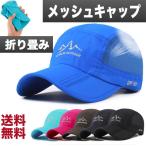 キャップ 夏 帽子 ゴルフ 紫外線対策 日焼け対策 熱中症 UV対策 UVカット スポーツ 折りたたみ メッシュ 暑さ対策 運動会 遠足 登山