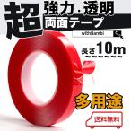 強力 両面テープ 透明 ドアバイザー 強力両面テープ クリア DIY 10m 幅8mm テープ 車用テープ