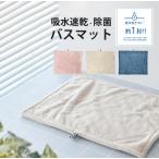 バスマット 速乾 吸水 おしゃれ ふわふわ マイクロファイバー 足拭きマット お風呂マット 風呂 浴室 足 ふき マット 玄関マット 北欧 すすめ 人気 新生活