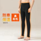  трико мужской защищающий от холода обратная сторона ворсистый осень-зима температура . теплый . защищающий от холода теплый теплый длинное нижнее белье леггинсы повышение температуры холодозащитный ... температура .. колени .. колени охлаждение предотвращение меры 10 минут длина 