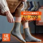 靴下 冷えとり 5足組 あったか靴下 
